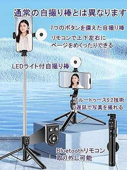 Amazon | 自撮り棒 スマホスタンド 三脚 LEDライト リモコン両方